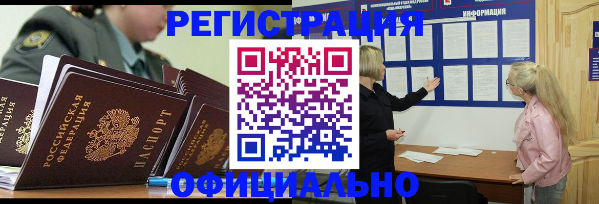 временная прописка в Палласовке