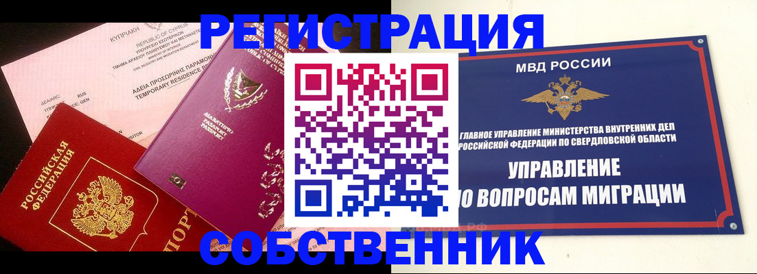 временная регистрация купить в Палласовке